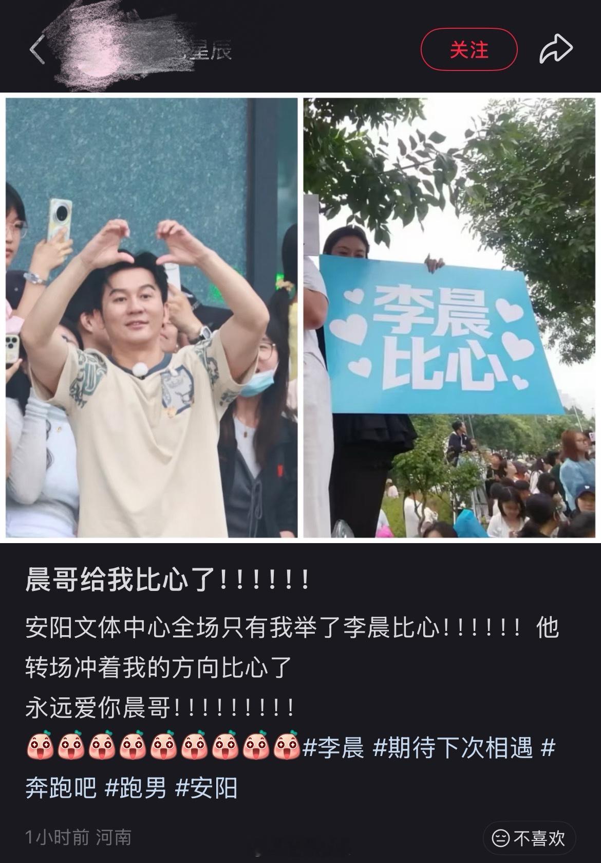 李晨终于有应援了奔跑吧跑男安阳录制现场也太暖心了！李晨真的温柔又细心，粉丝特意准