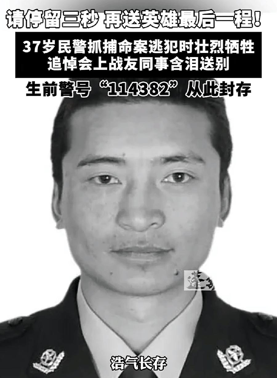 阿坝枪击牺牲民警额旺格拉，太让人痛心了，年轻、英俊、有才！才37岁，上有老下有小