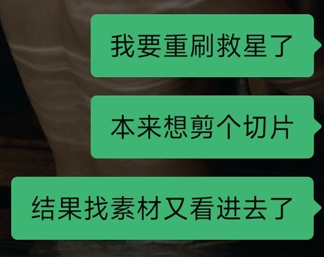 小救星刷起来! ​​​