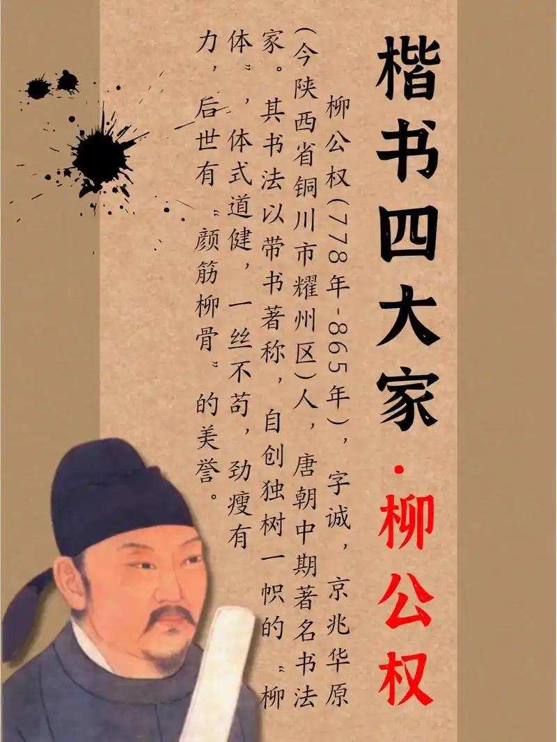 让我们从柳公权的书法中汲取力量，用坚韧书写人生，用温情温暖世界。