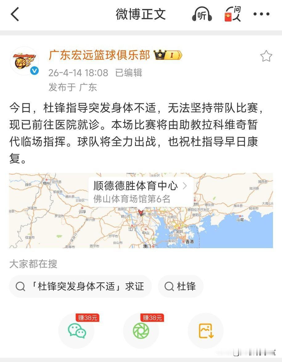 杜锋该不会是要下课了吧？
广东男篮官宣主教练杜锋因身体原因缺席今晚主场对宁波一战