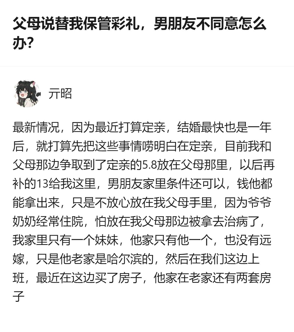 从现有信息看，关于彩礼归属的争执里，男方担心彩礼被用于给爷爷奶奶治病，女方父母称