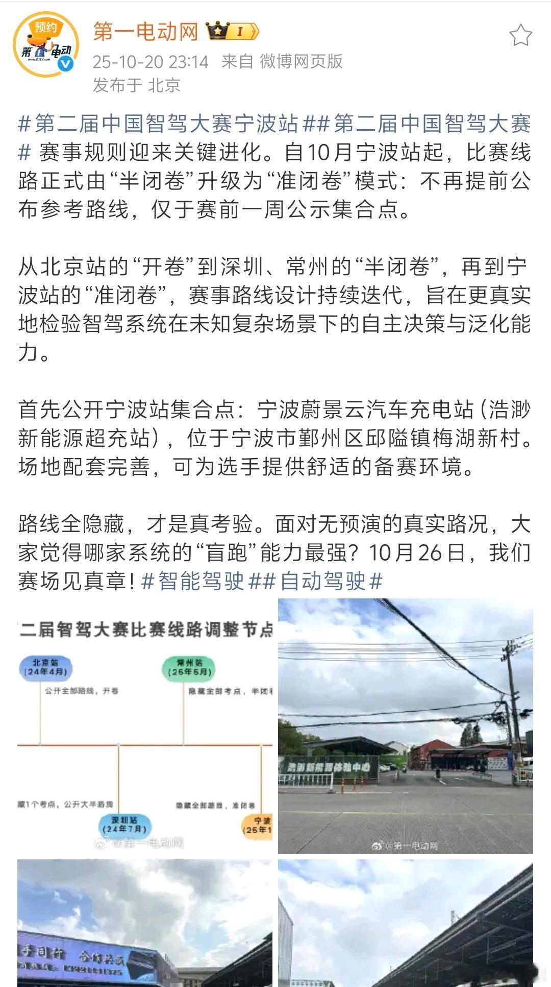 智驾大赛进入了盲跑阶段，现在除了一个起点和终点之外，路线全部隐藏了，难度更大了。
