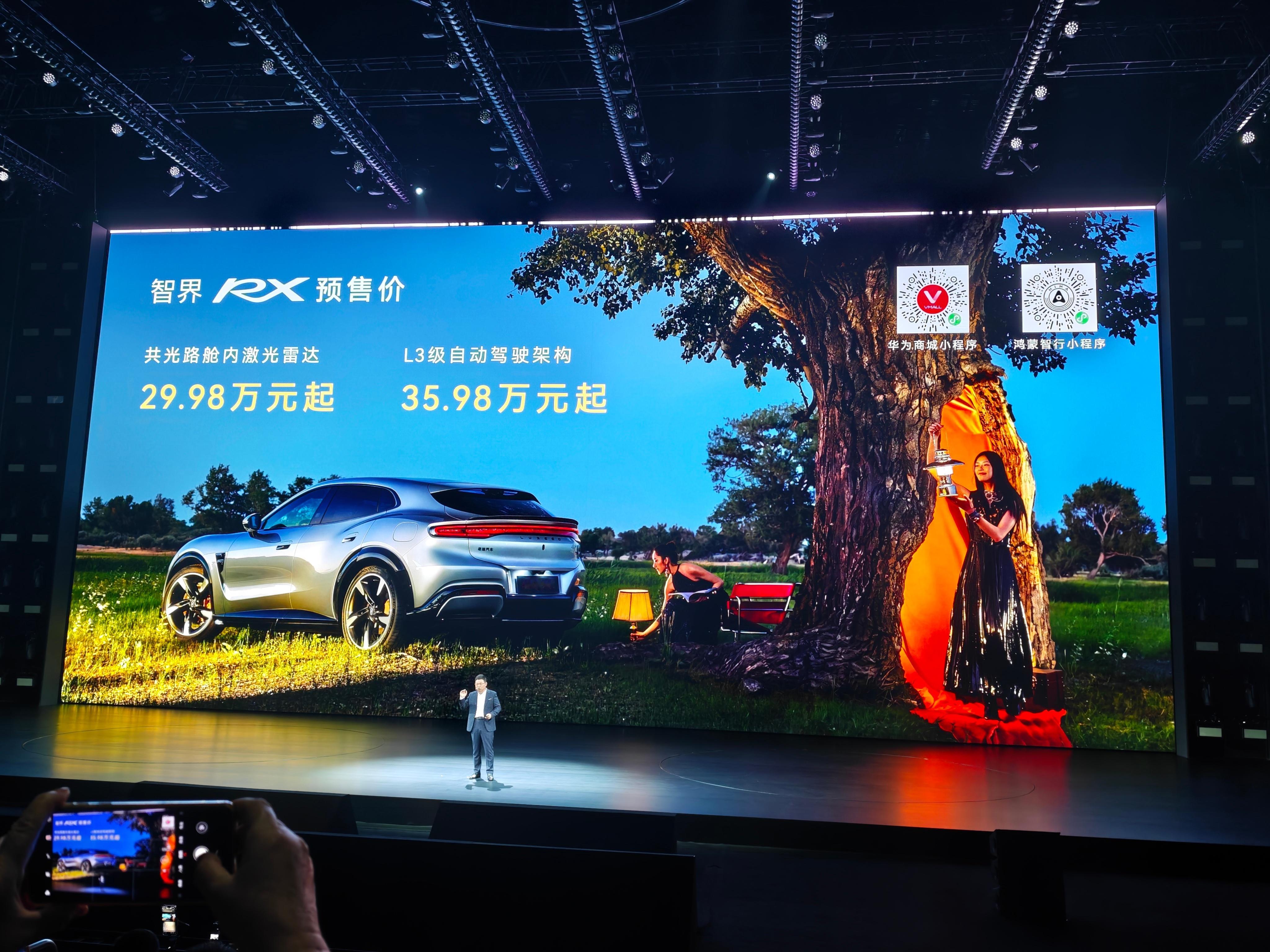 智界RX开启预售29.98万至39.98万智界RX也预售了！共光路舱内激光雷达预