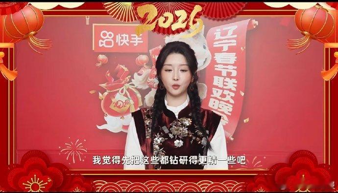 赵小棠加盟2026辽宁春晚辽宁春晚辽宁春晚有赵小棠，过年氛围直接拉满！她的活力与