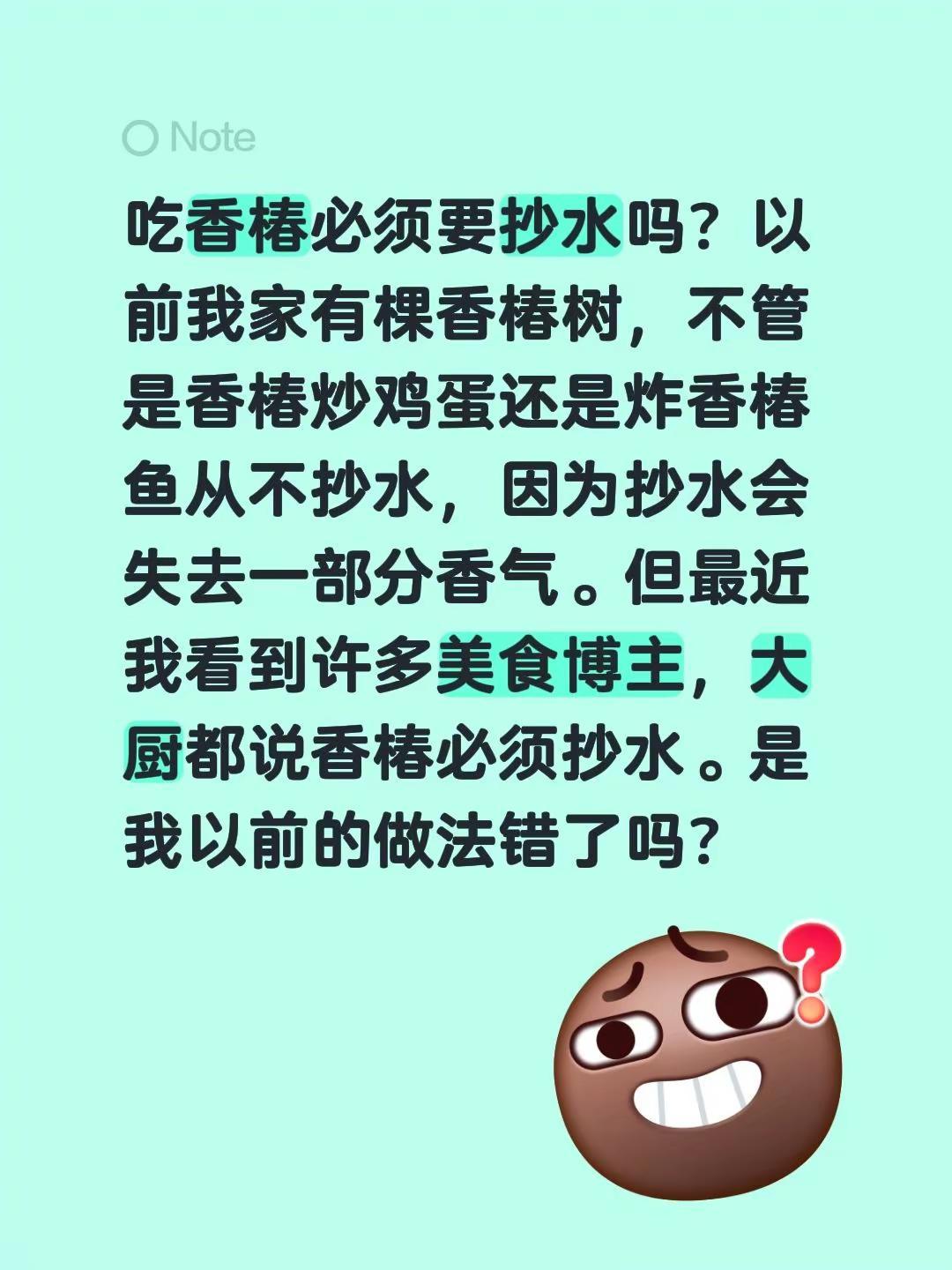 香椿必须抄水吗？吃香椿必须要抄水吗？以前我家有棵香椿树，不管是香椿炒鸡蛋还是炸香