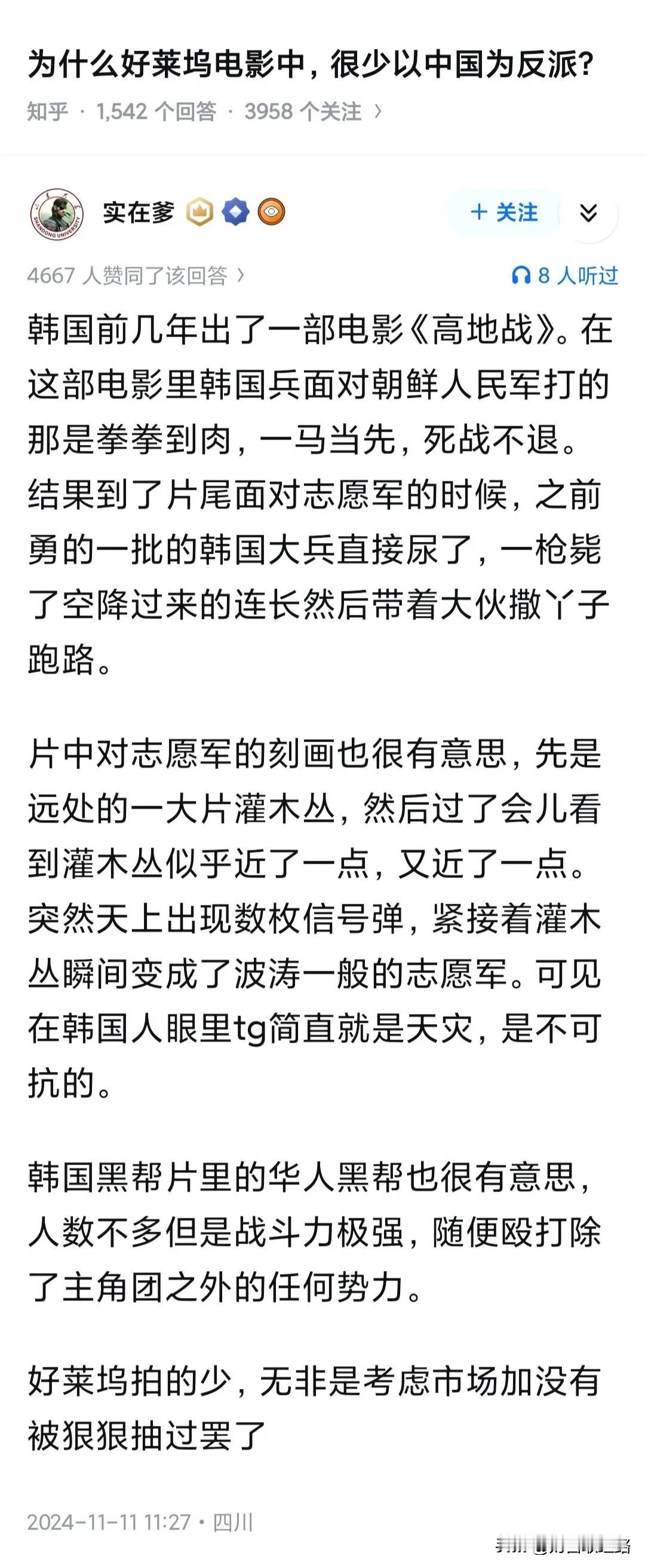 看过一部电影《太极旗飘扬》，南棒一直打到鸭绿江边，然后志愿军出场了，瞬间就是铺天