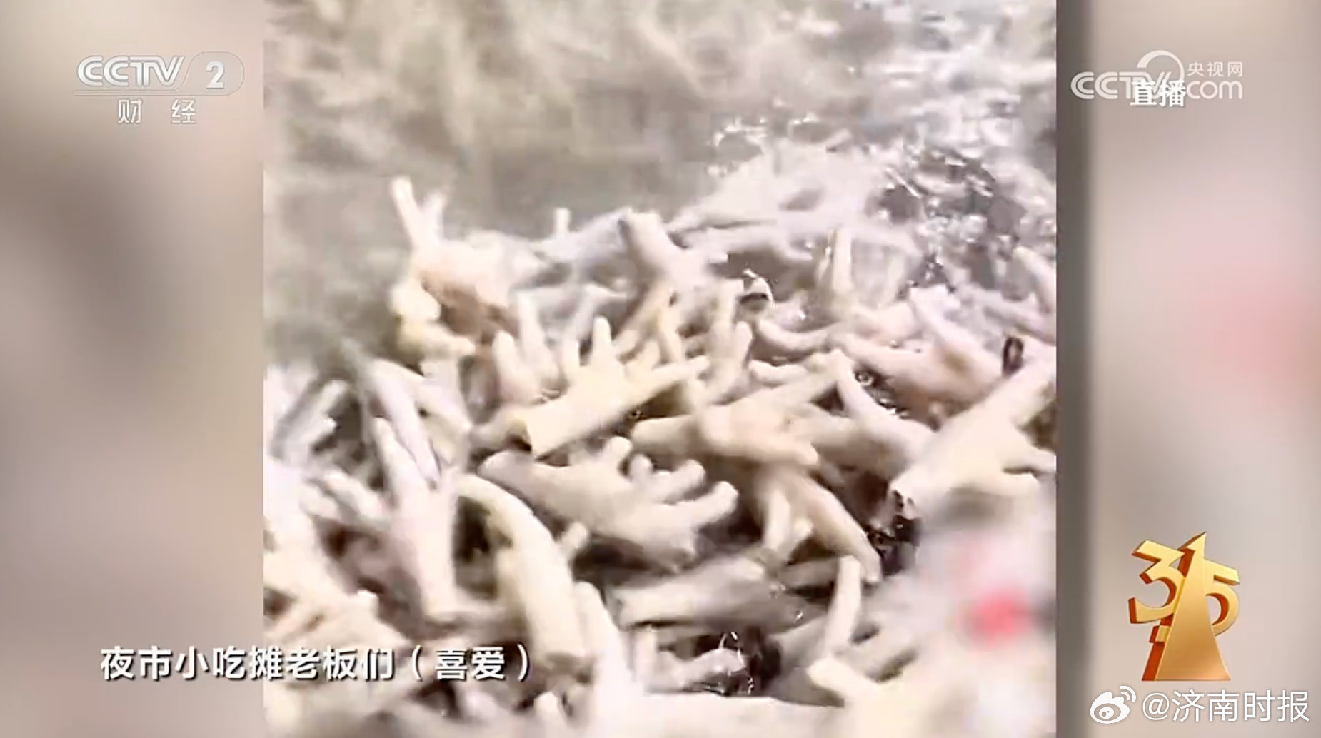 【#官方介入315晚会曝光漂白鸡爪# 】央视3·15晚会曝光漂白鸡爪的问题，3月