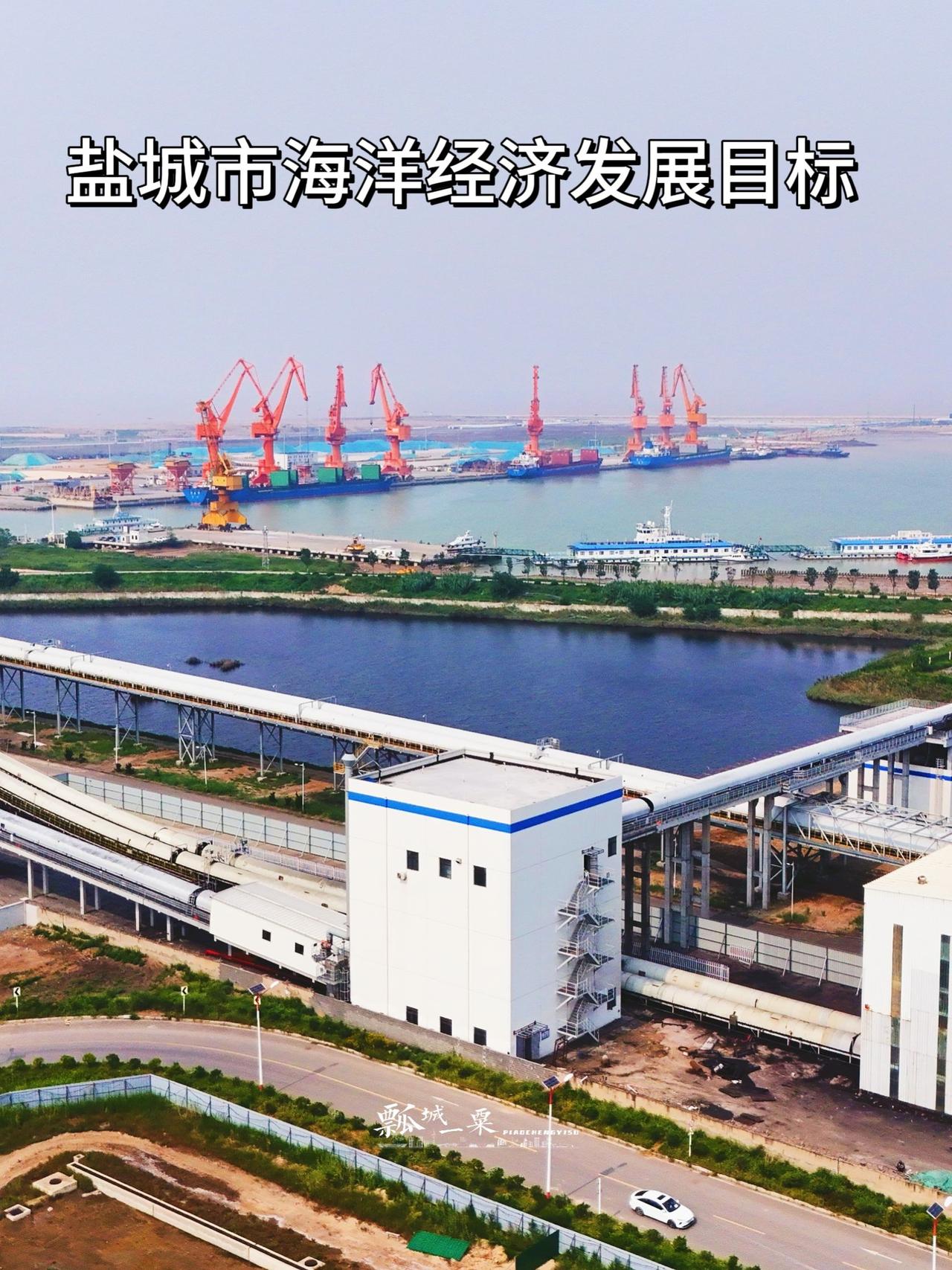 盐城是海洋经济发展目标 海洋经济将是盐城主导发展方向 到2028年海洋经济达21