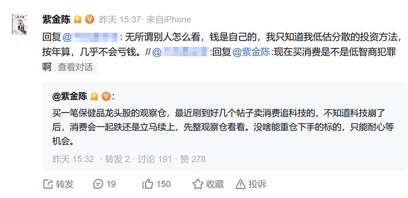【紫金陈建仓多只消费股】紫金陈回应买消费是不是低智商犯罪 5月15日上午，紫金陈