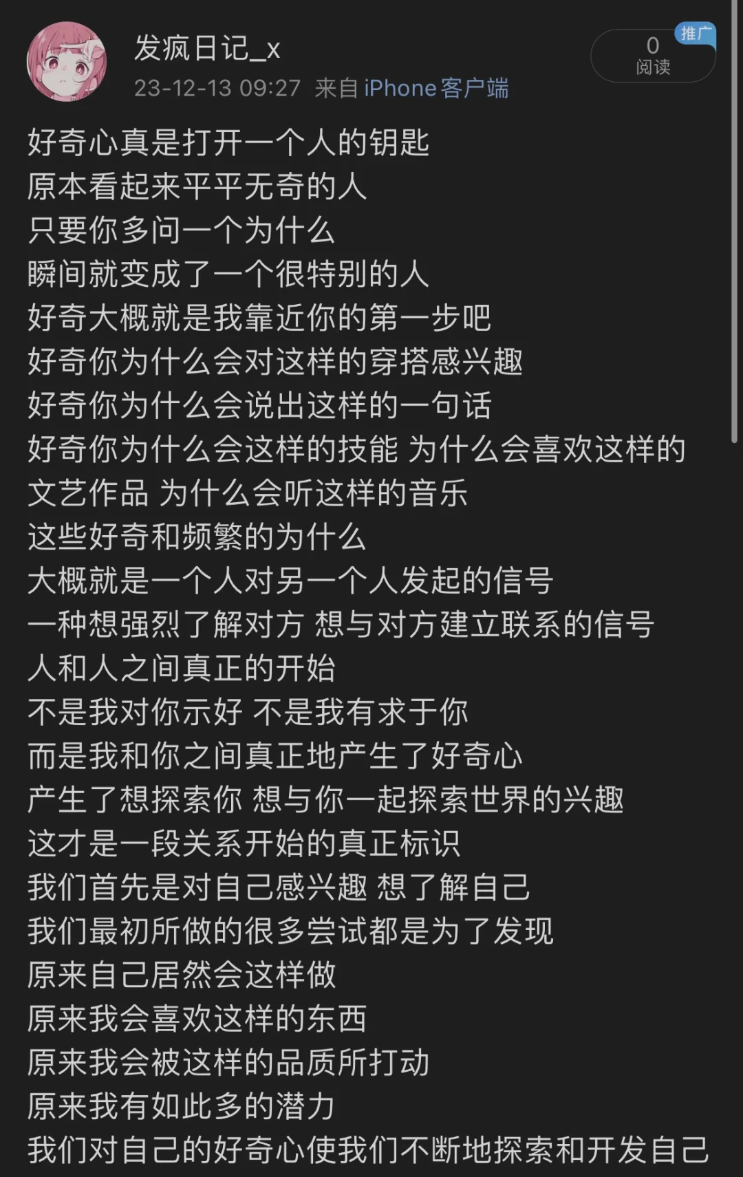 好奇心是打开一个人的钥匙