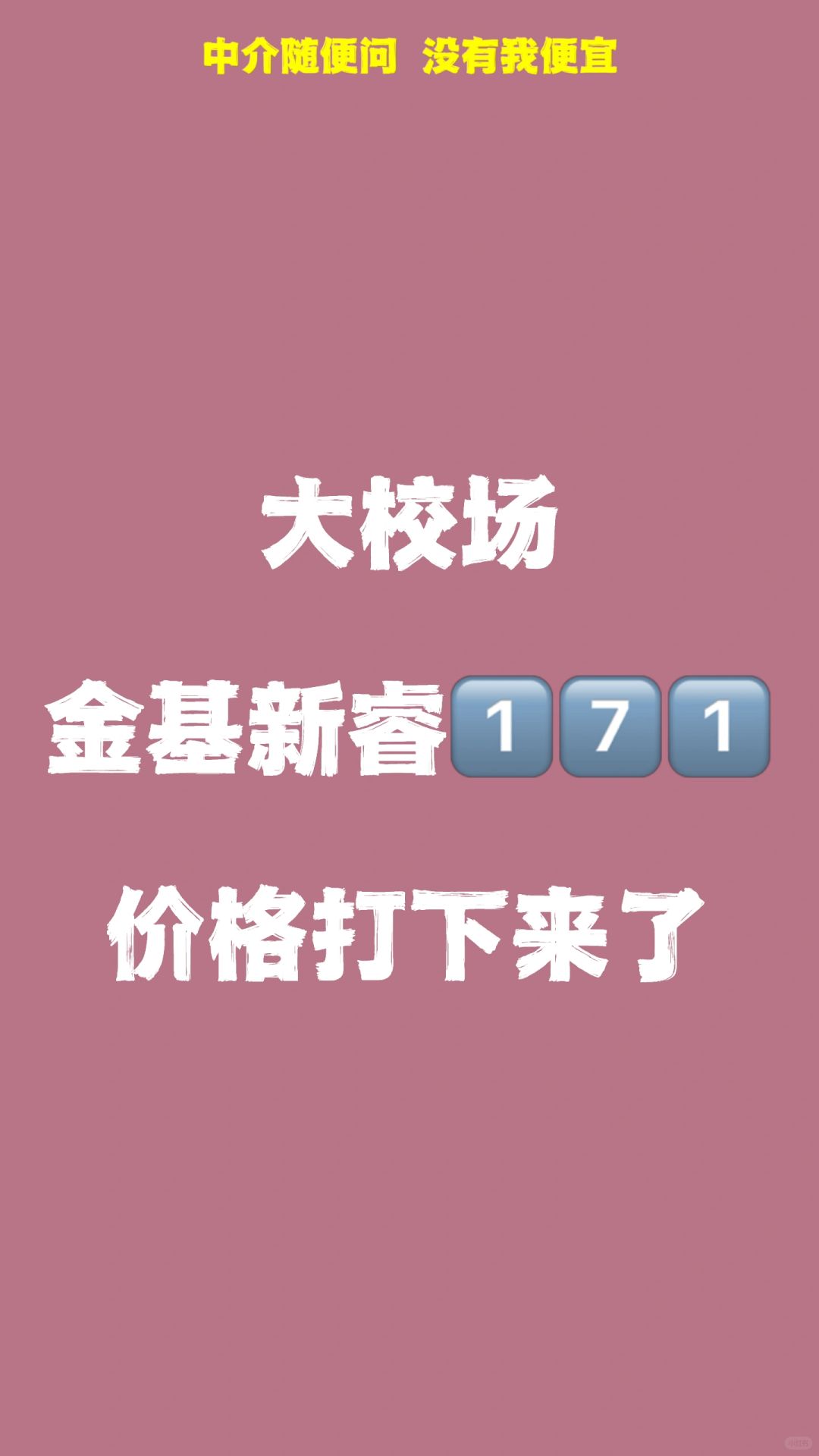 大校场金基新睿 都说他们家优惠少 这次多了