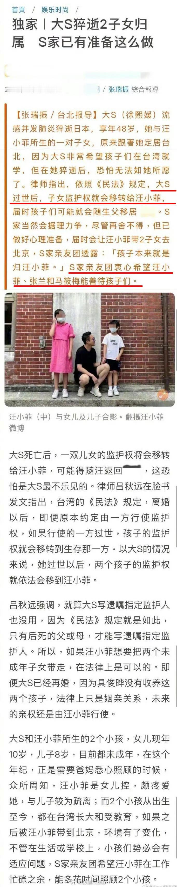 台媒曝大S去世后，一双儿女的监护权将会移交给汪小菲。因此两孩子将可能回北京与张兰