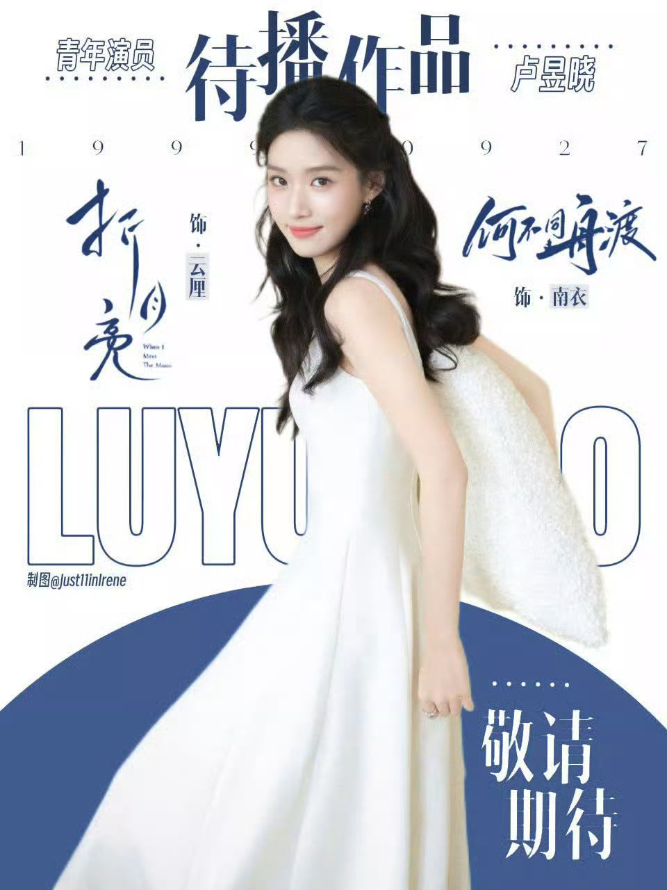 卢昱晓 上镜淡颜线下浓颜 卢昱晓好美 期待《折月亮》和《何不同舟渡》