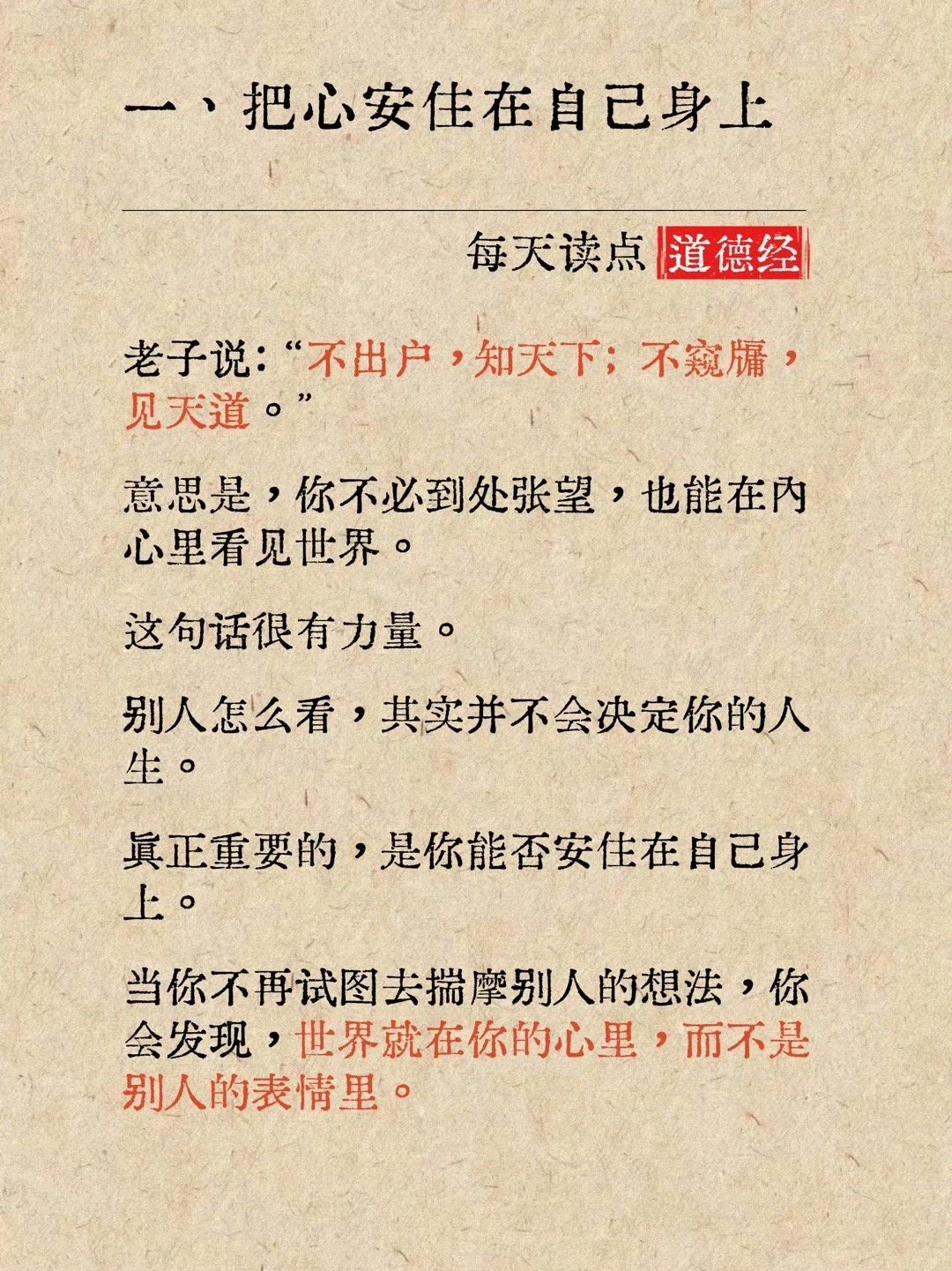 《道德经》：永远不要去思考别人 ​​​