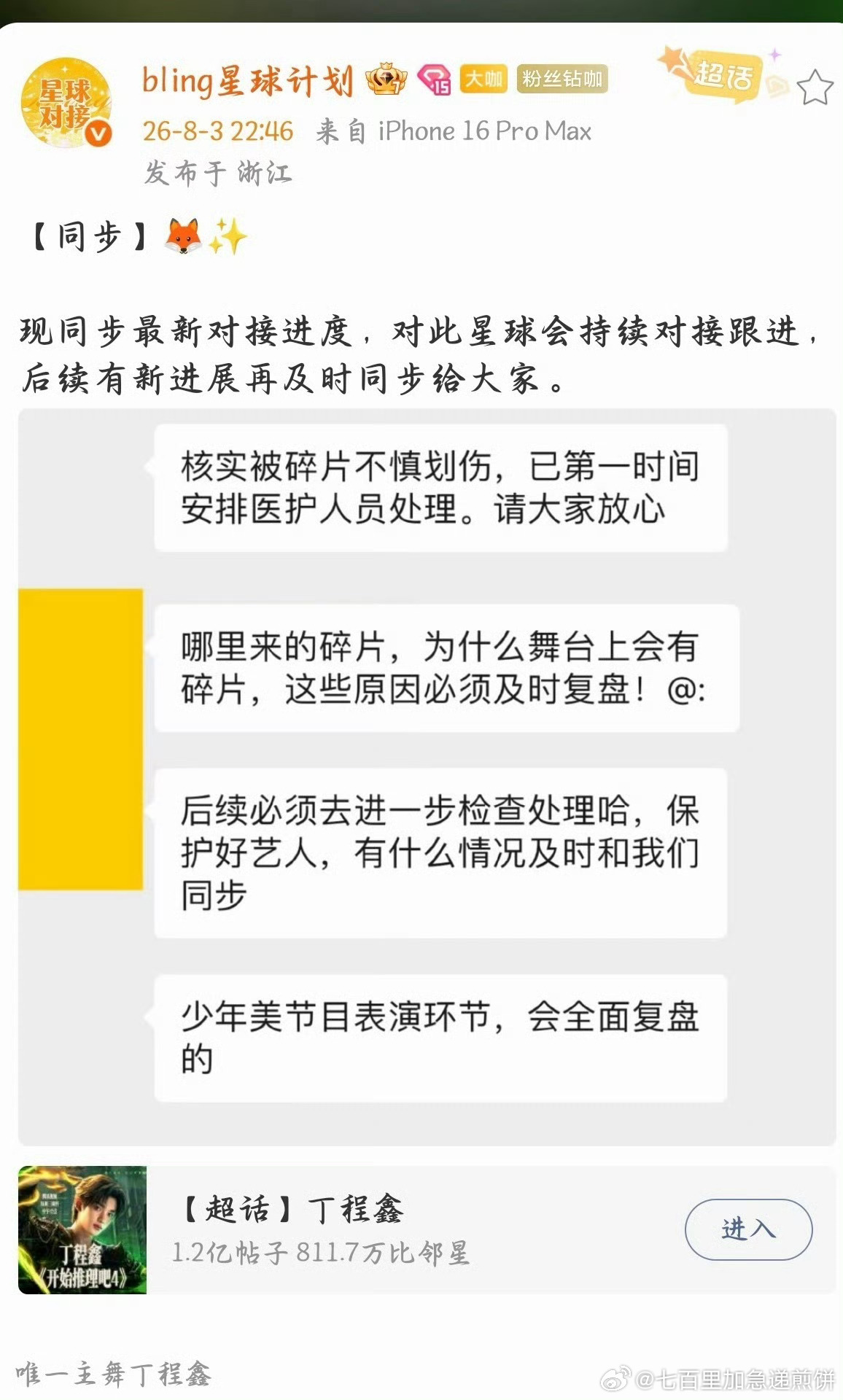 马嘉祺丁程鑫严浩翔的粉丝均在质问公司有无保护好艺人 
