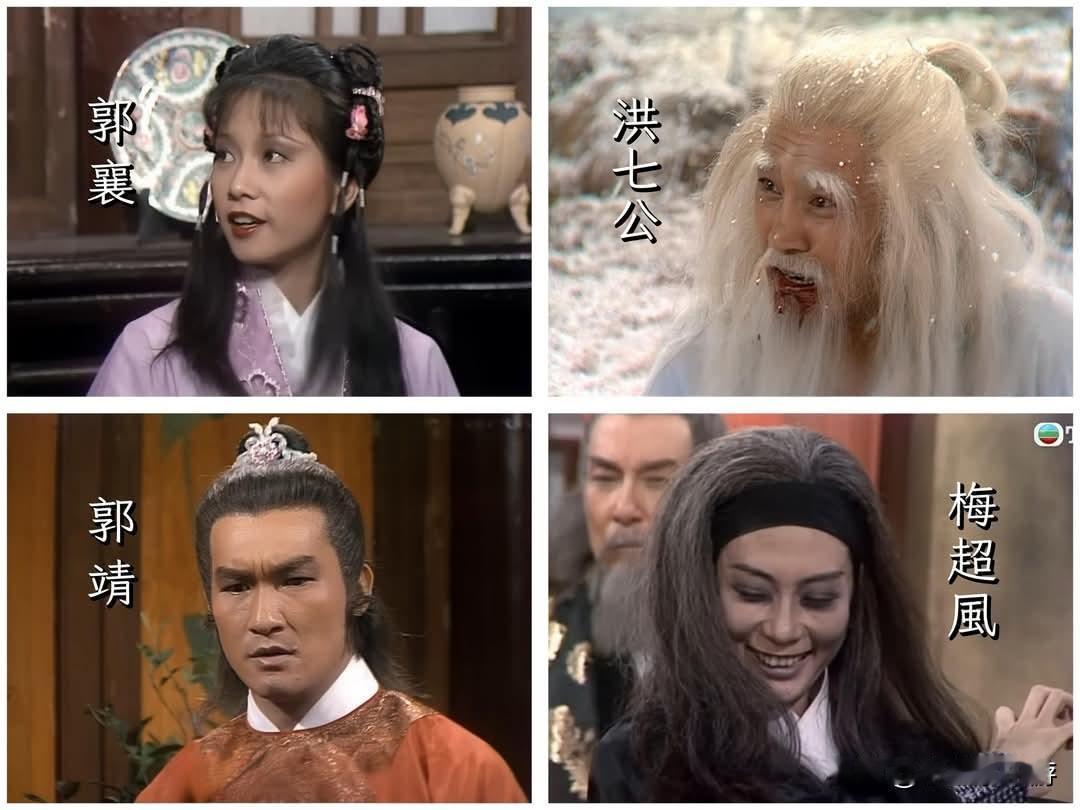 这四位是港剧《神雕侠侣》和《射雕英雄传》中的角色造型，金庸先生曾公开表示这些设计