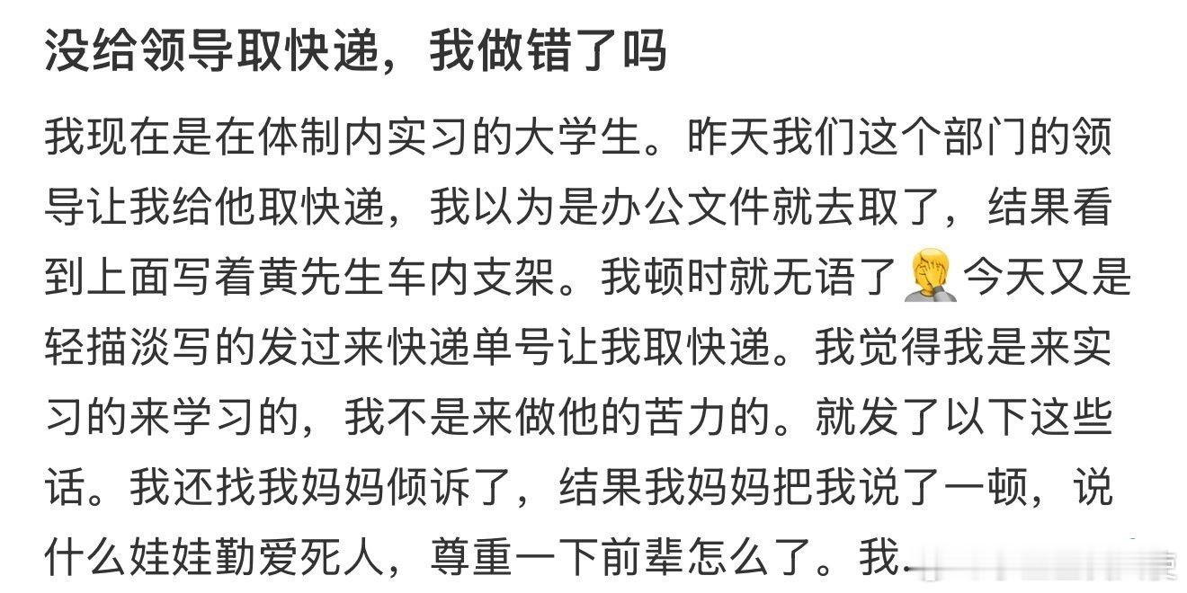 大学生拒帮领导取快递 ​ ​​​