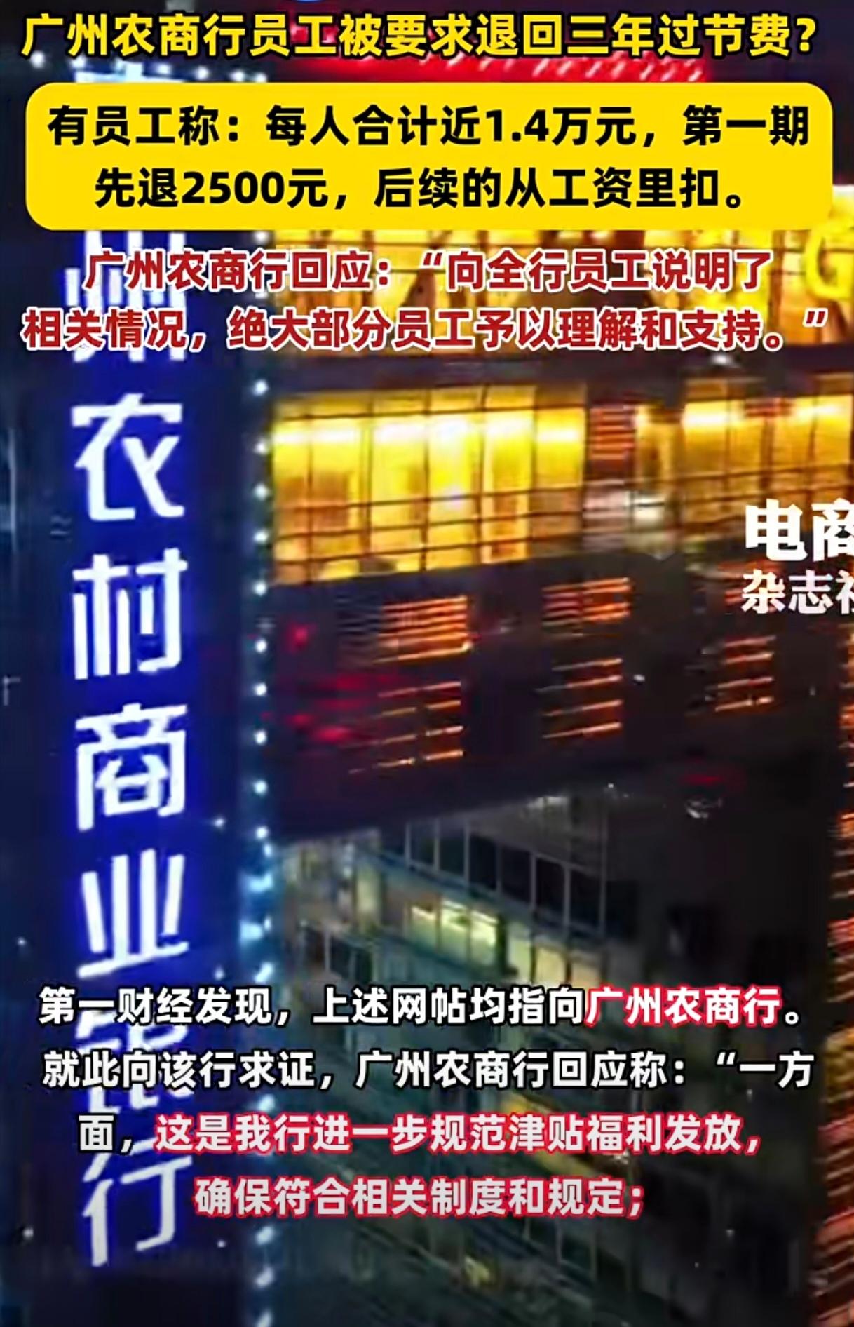 广州某商行追讨员工3年过节费，人均1.4万！先交2500元，剩下的工资里扣

