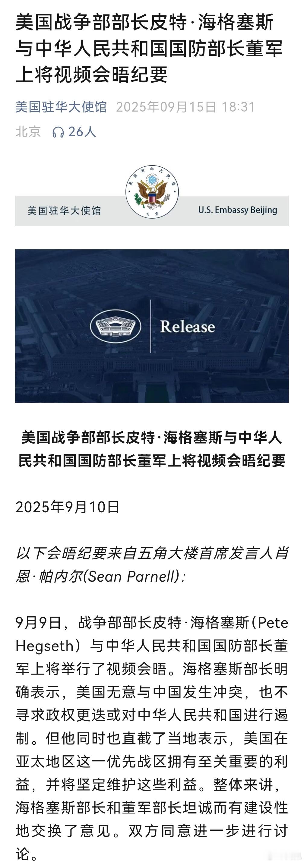 看完美国大使馆的，再对照官方的，能捕捉到一些信息 ​​​