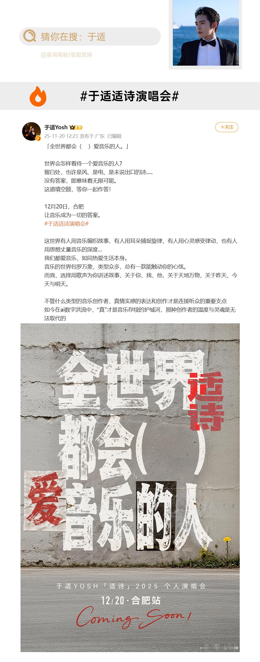 于适合肥演唱会官宣，12月20日，合肥，爱音乐的人让音乐成为一切的答案