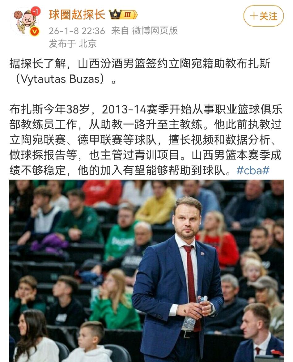 媒体人爆料山西队又紧急找了一名立陶宛教练，非常善于做视频和数据分析，自从李春江带