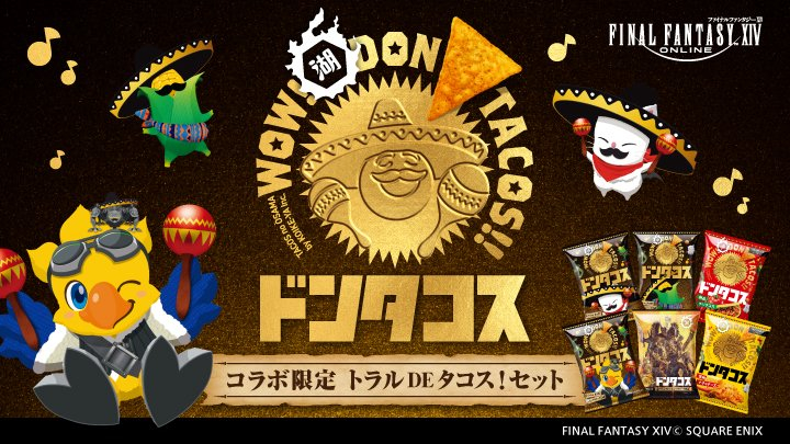 日本零食品牌 湖池屋 为了庆祝旗下经典玉米片“ドンタコス”（DON TACOS）