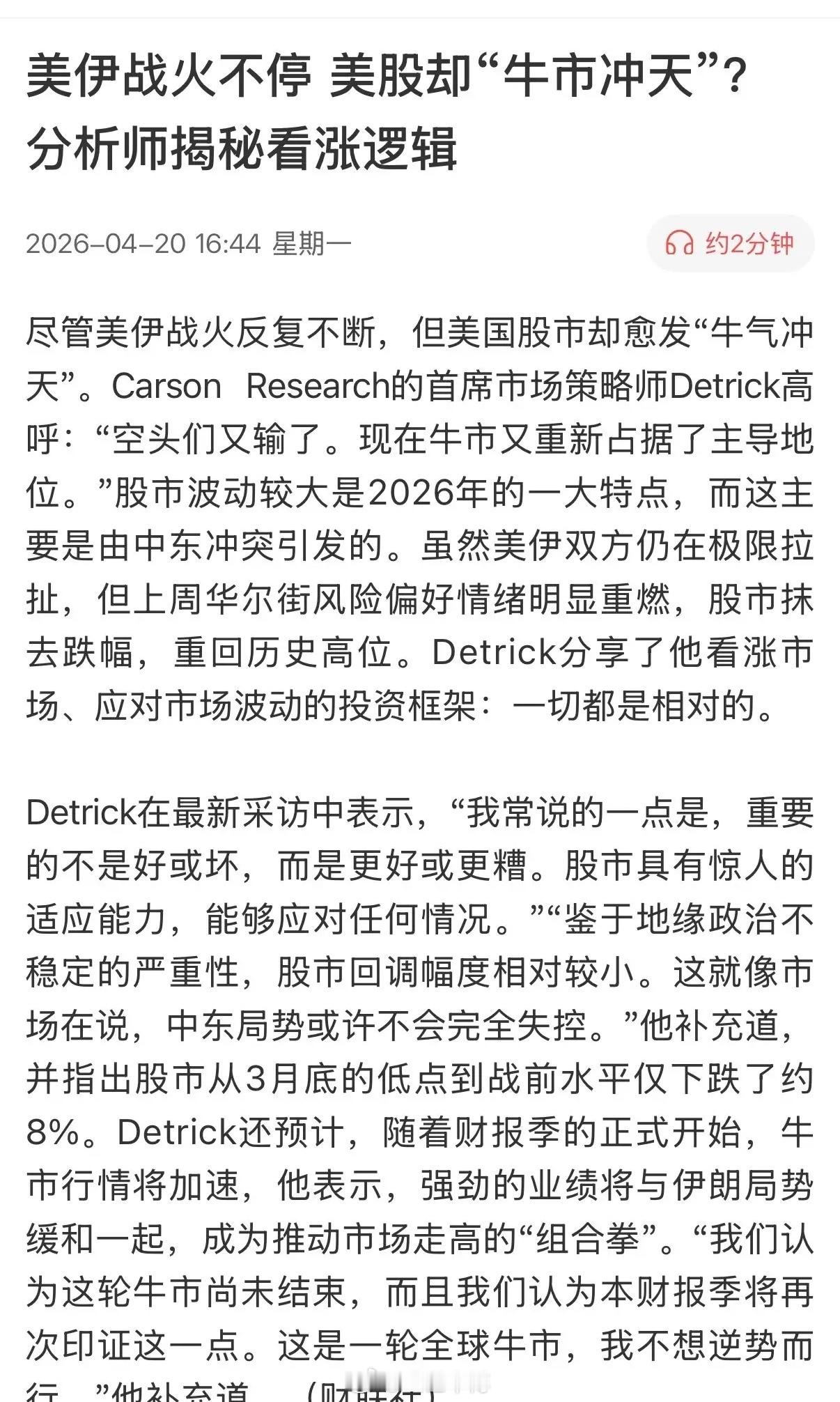 美股真逆天呀！尽管美伊战火反复不断，但美国股市却愈发“牛气冲天”。Carson 