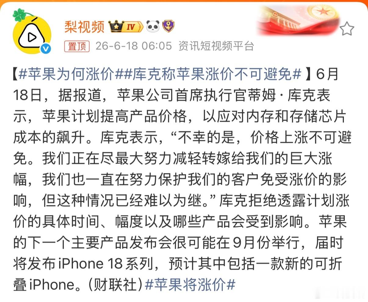 苹果为何涨价库克表示，苹果计划提高产品价格，以应对内存和存储芯片成本的飙升。iP