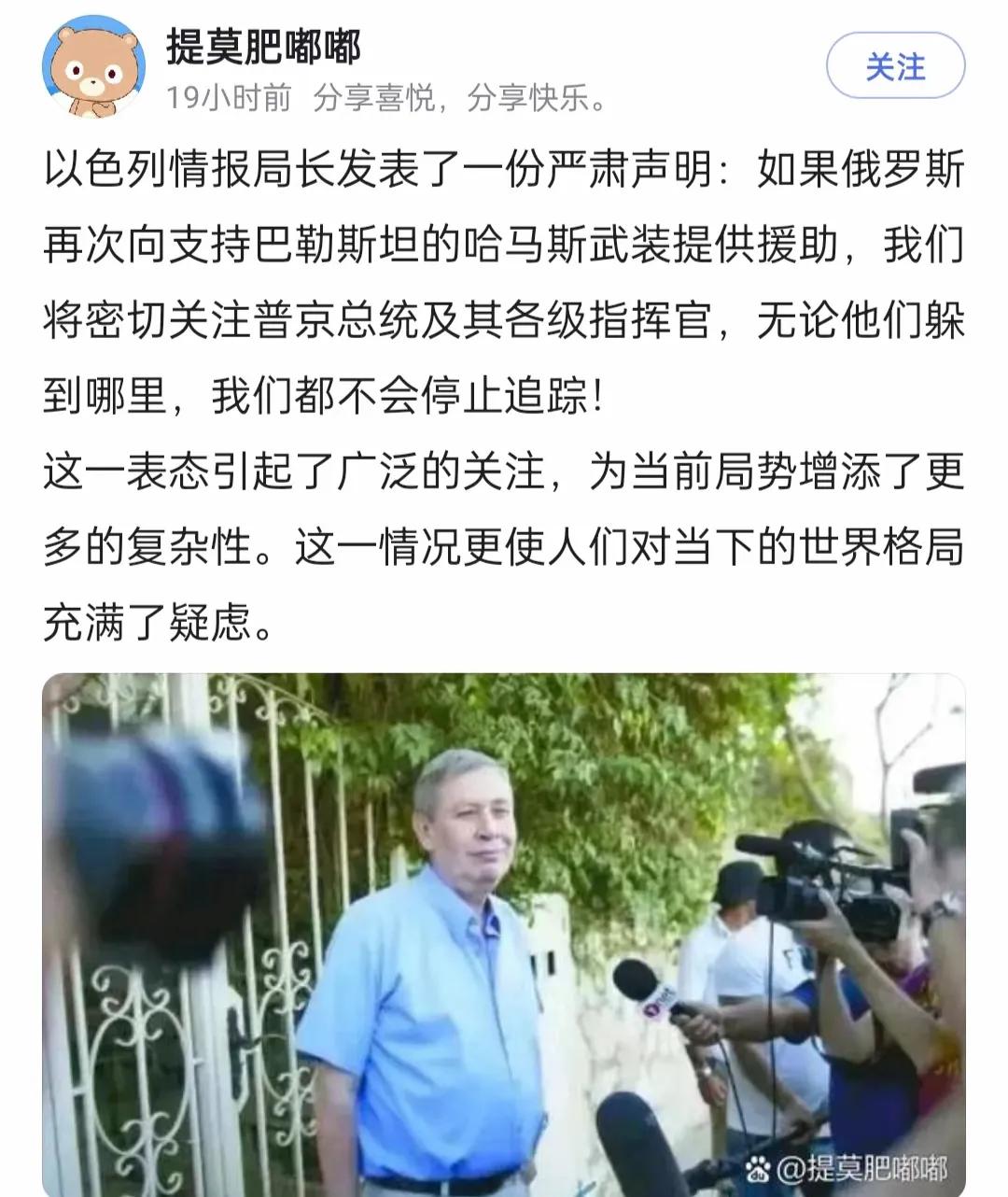 以色列这是主动伸脖子给俄罗斯D头的节奏吗？居然说随时关注大帝和高官动向！这是网上