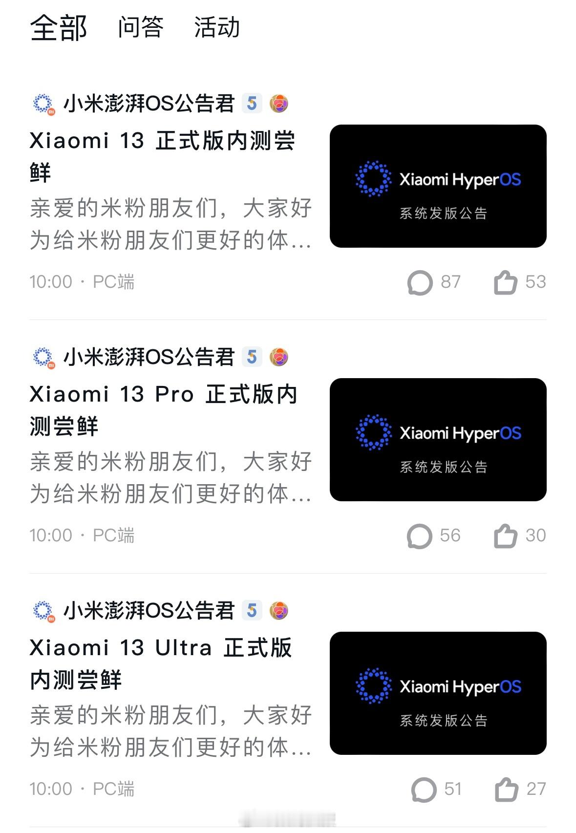 继小米14系列系统更新后，小米13系列也迎来了OTA，全新澎湃OS推送给用户，更