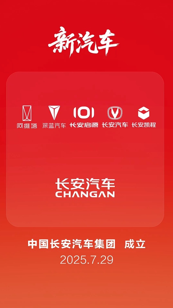 中国长安汽车跃升一级央企 这一里程碑事件，不仅是企业发展的新起点，更标志着中国汽