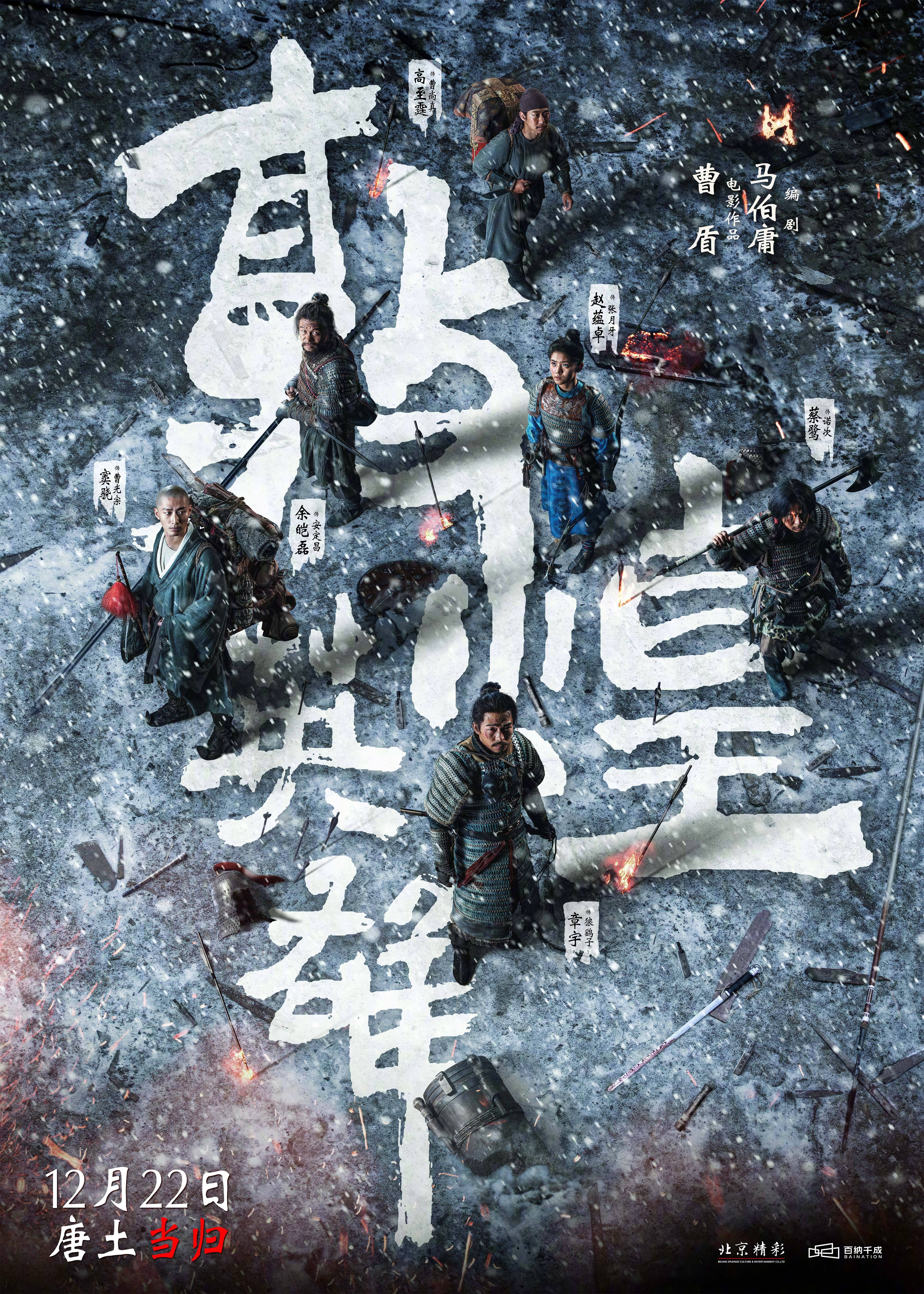 #电影敦煌英雄定档1222# 《敦煌英雄》终于定档12月22日上映了，我之前说过