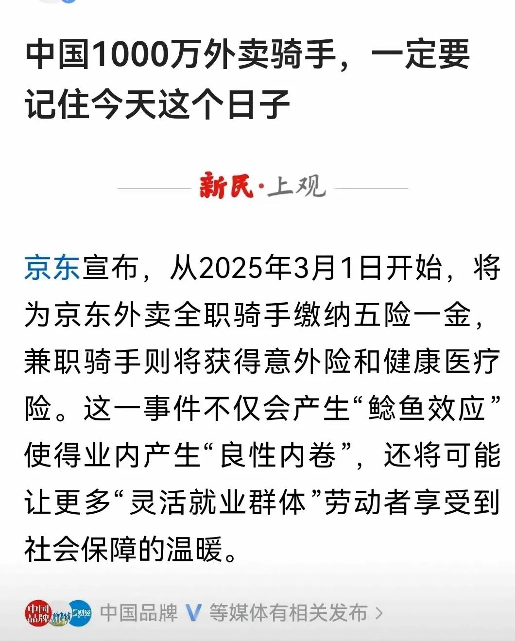 从京东给外卖骑手所想到什么？
不仅仅是外卖骑手需要缴纳社保，其他游离在社保体系之