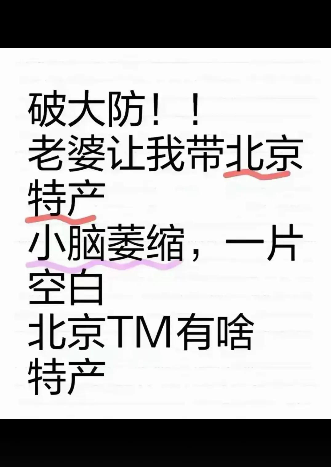 北京特产有什么？？？？