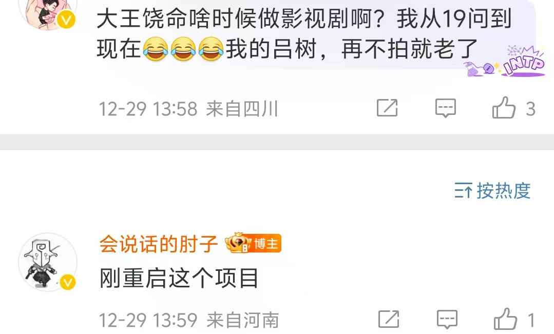 《大王饶命》也到伊峥手上了，伊峥手上还有柠萌的《一念江南》和新丽的《我不成仙》，