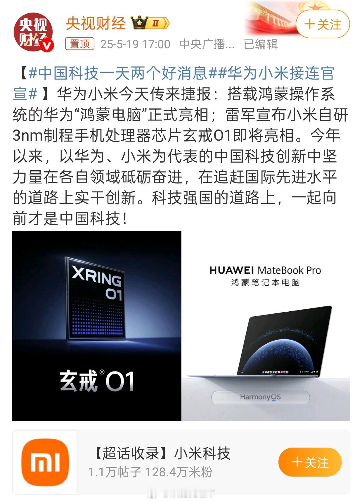 中国科技一天两个好消息中国现在走到今天，靠的不是单打独斗，靠的是全产业链的奋斗，