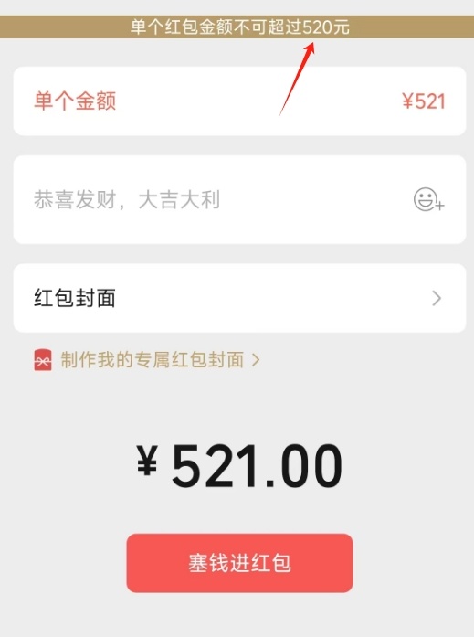 又逢一年情人节，微信再次把红包额度上限从200元提升到了520元。作为微信的“老