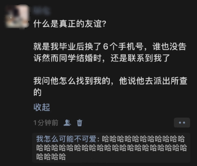 《什么是真正的友谊》 ！！！ 