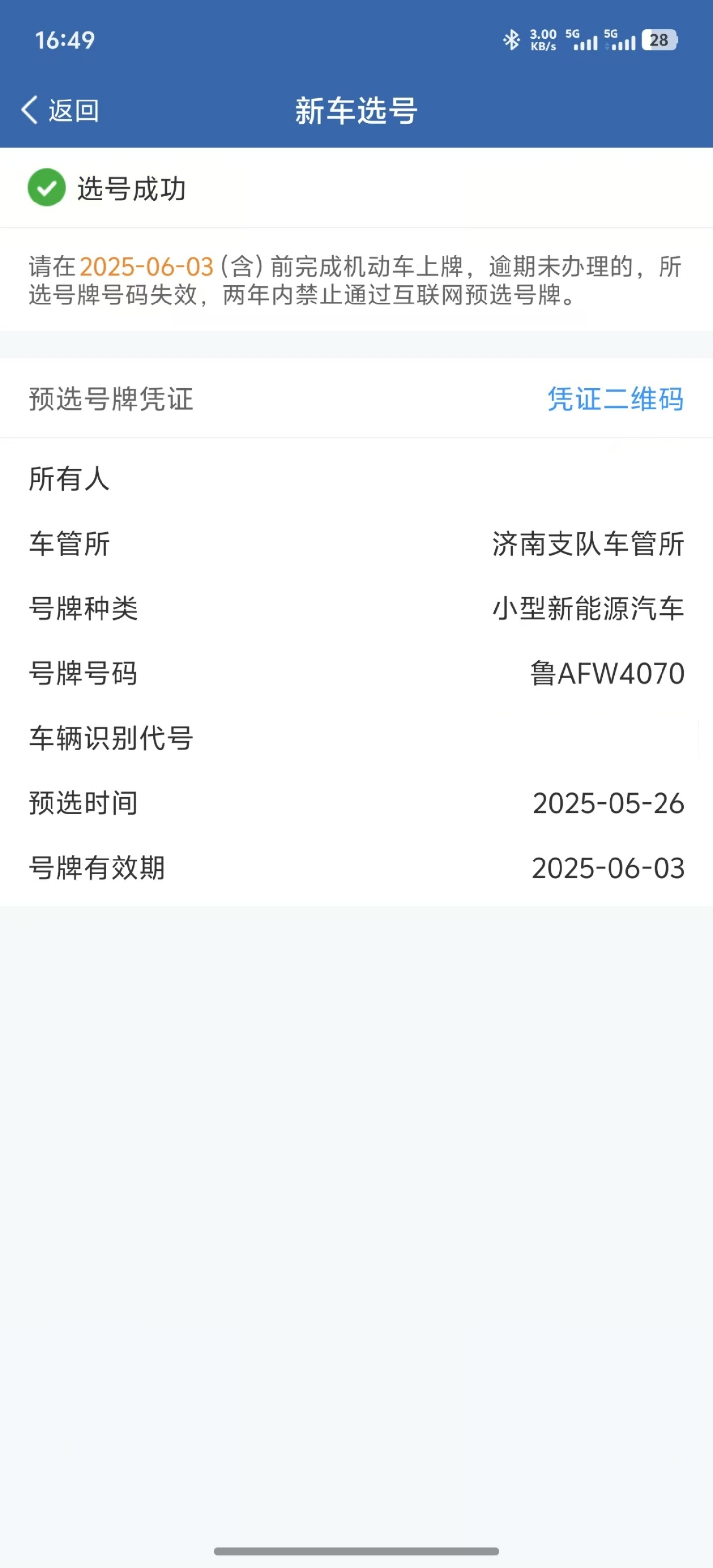 我的享界S9增程牌选完了，废物4070[怒] ​​​