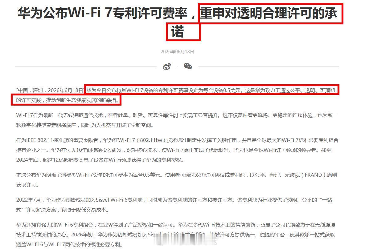 重磅！华为公布Wi-Fi 7专利许可费率！什么叫技多不压身啊？人家总有能站着把钱