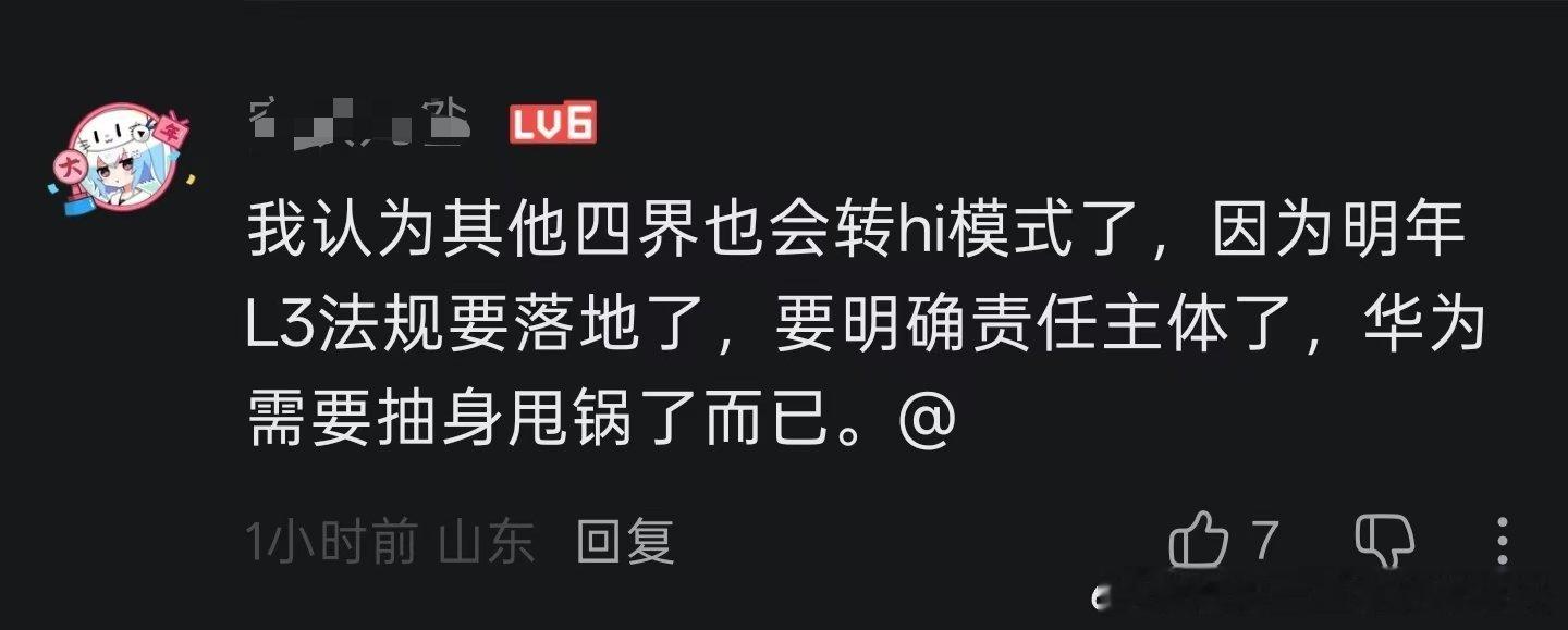 这个角度感觉似乎也有那么点道理[doge]华为赛力斯问界归属变动 ​​​
