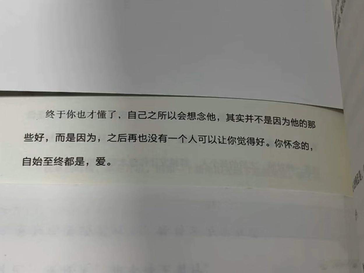 “你怀念的 自始至终都是爱” 