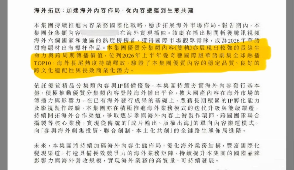 虞书欣 虞书欣《双轨》登稻草熊2026上半年财报“本集团优质分集类内容《双轨》亦
