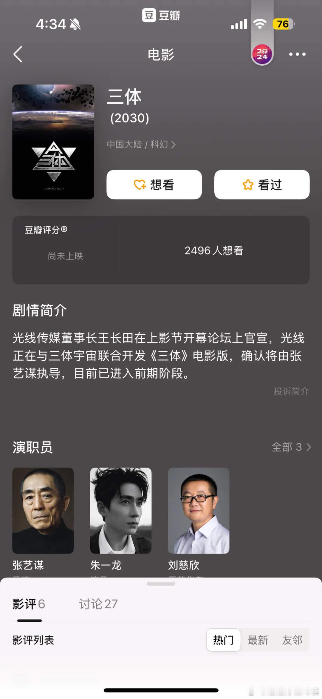 张艺谋执导科幻片《三体》，融合科技人文，展现电影艺术魅力，朱一龙参演。 