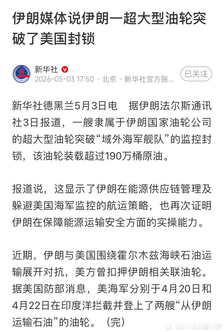 伊朗的这艘游轮厉害了，能突破美军的封锁，估计有隐身能力。