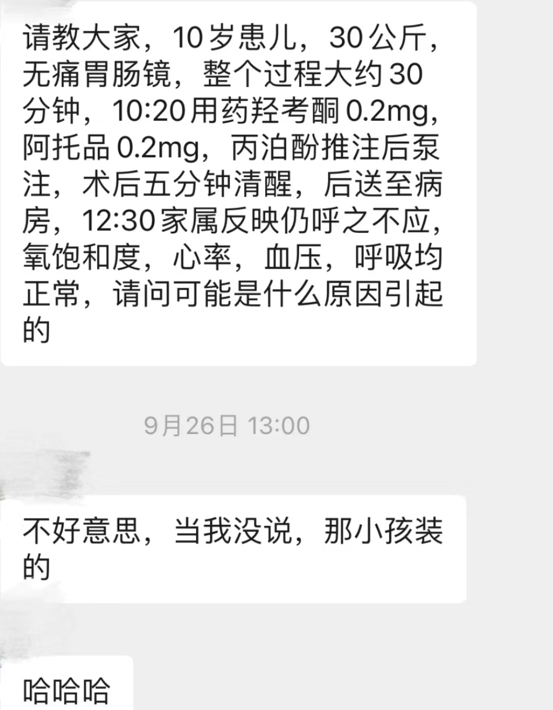 医生：小朋友这可不兴开玩笑啊[傻眼]还好人没事！ ​​​