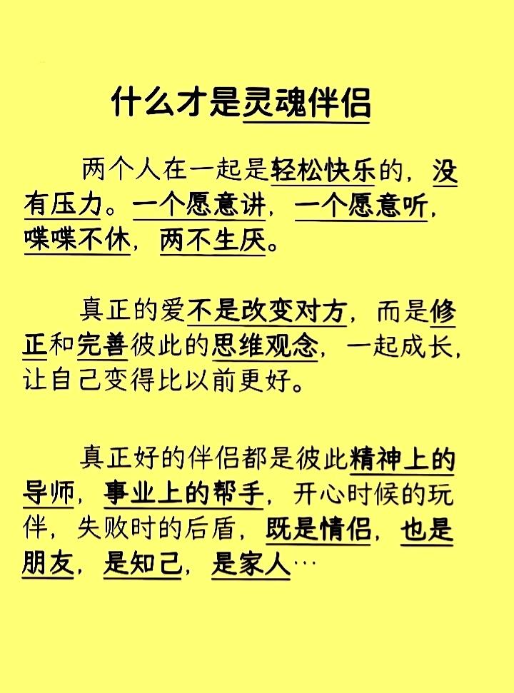 什么是灵魂伴侣