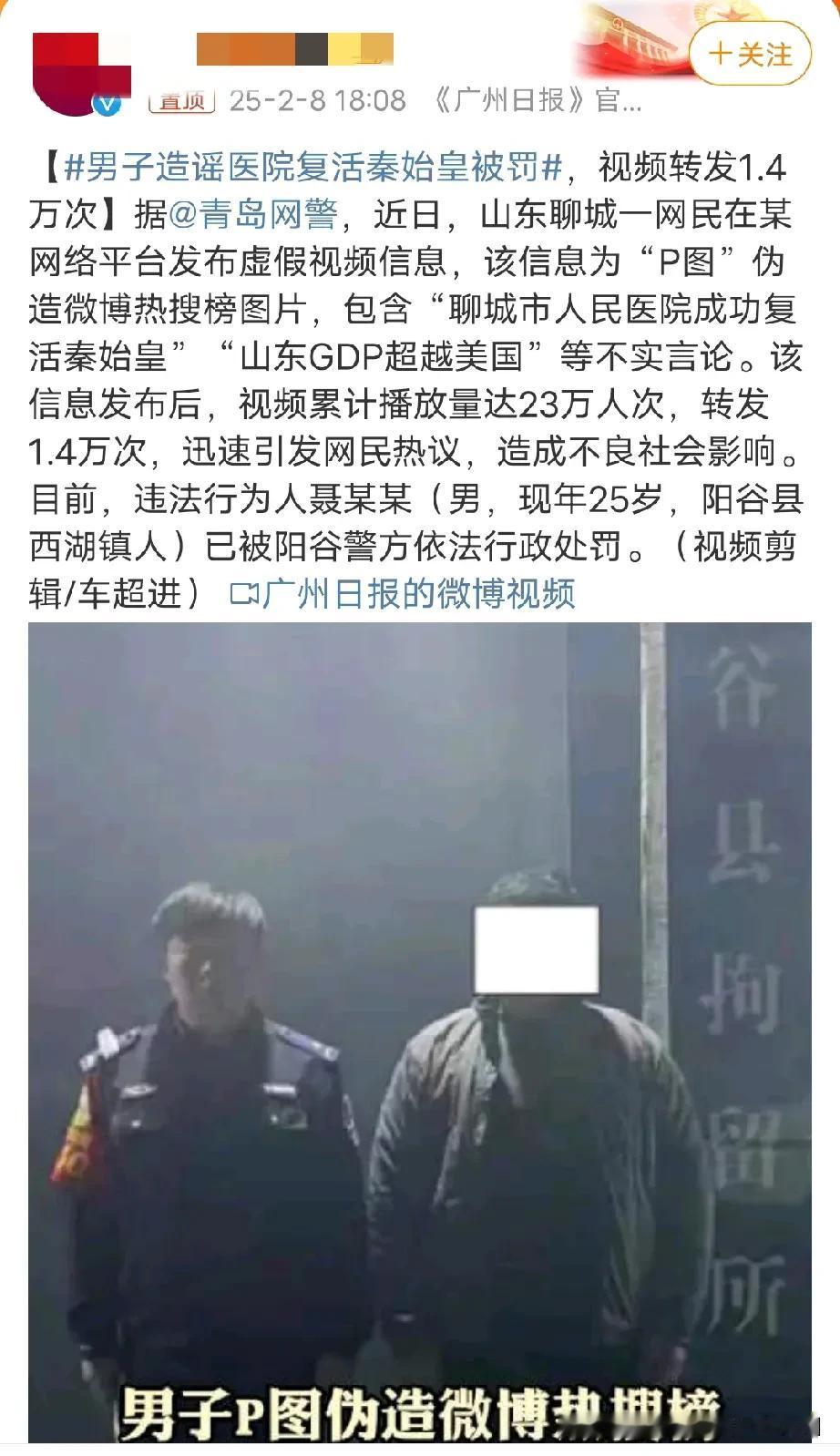 看到这个新闻我笑了[捂脸]
男子造谣医院复活秦始皇，真的有人信吗？？？
这种一看