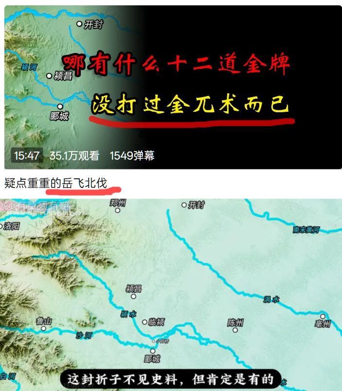 这种造谣岳飞没打赢金兀术的，是不是把中国历史虚无化。最典的是这句：这折子不见史料